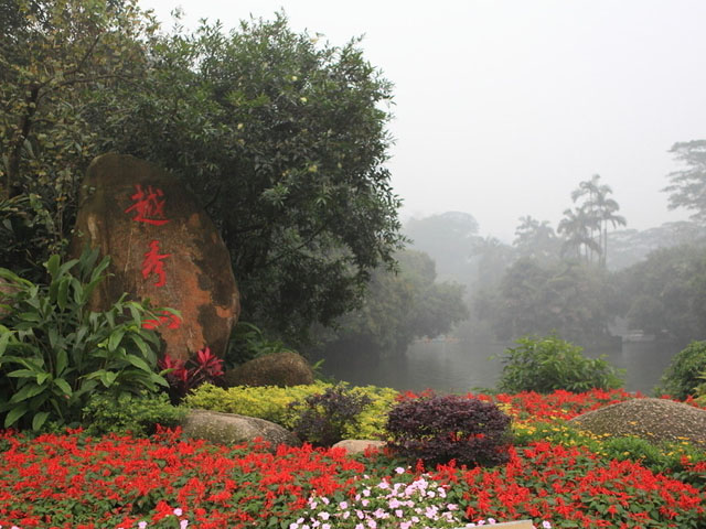 yuexiu park