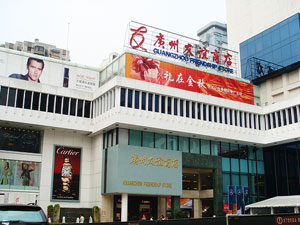 Guangzhou Friendship Store