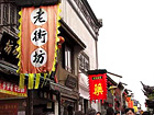 Hefang Ancient Street
