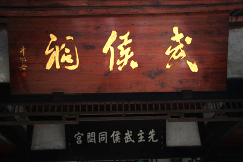 wuhou memorial temple