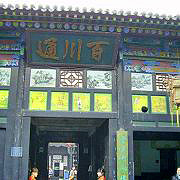 Baichuantong Exchange Shop